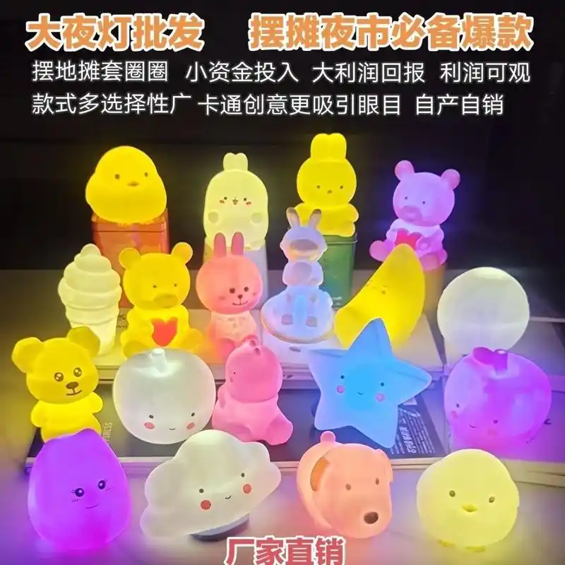 夜市套圈摆地摊礼品儿童卡通发光小快闪地摊玩具可爱大夜灯超萌 - 抖