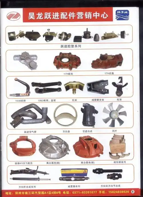 依维柯跃进汽车全车配件