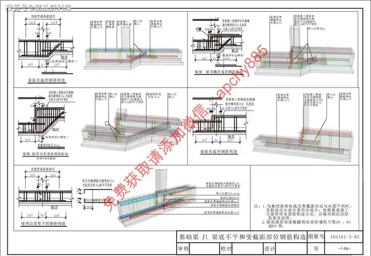 免费获取16g1013独立基础条形基础筏形基础桩基础三维图集