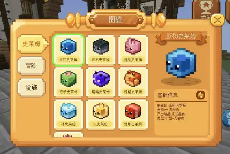 史莱姆物语来袭来我的世界开启庄园历险吧