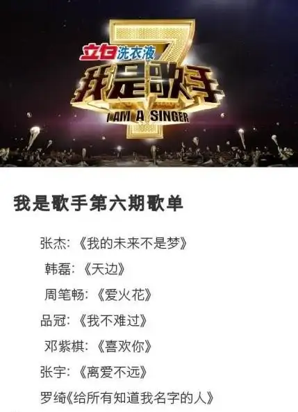 我是歌手第二季第六期:罗琦惊人退赛