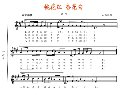 人音社音乐课件《桃花红杏花白》七年级下(五线谱)