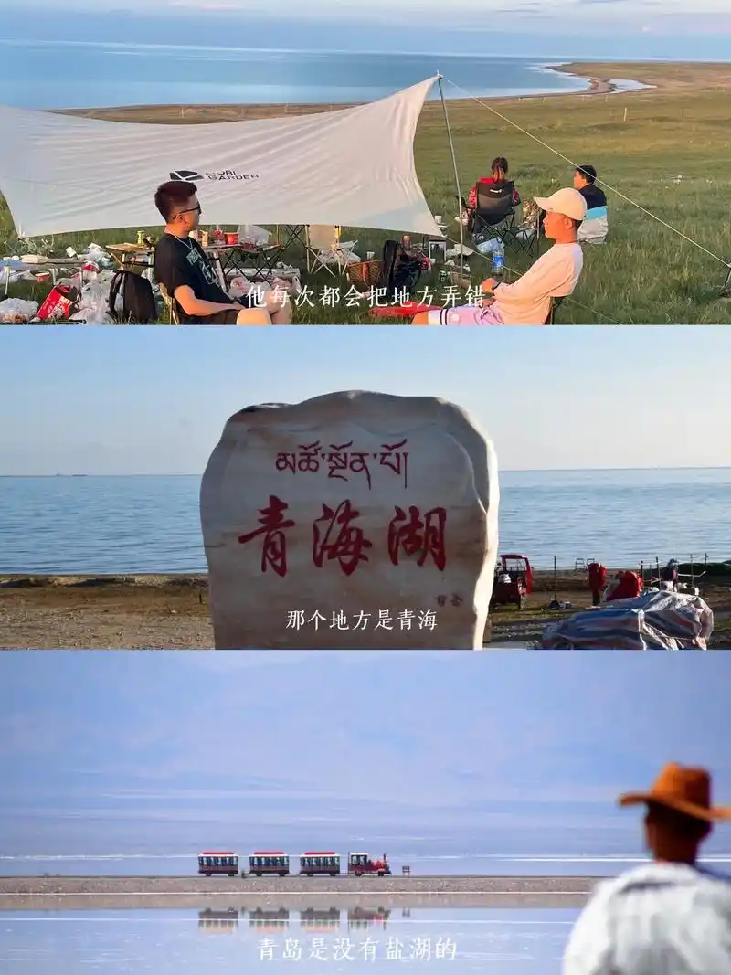 他每次都会把地方弄错,那个地方是青海,青岛是没有盐湖的#青海 - 抖音