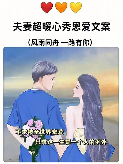 夫妻超暖心秀恩爱文案|九宫格素材66 l505951516658