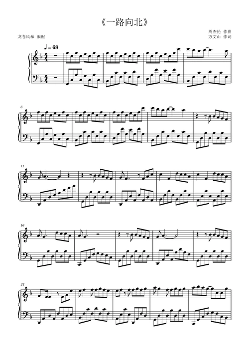 一路向北周杰伦完美演奏版