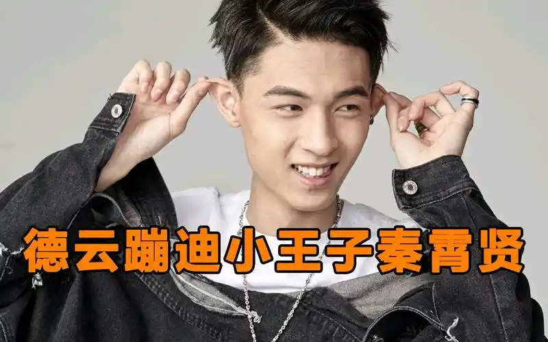 蹦迪小王子秦霄贤:百年老店成蹦迪现场,凭一己之力带偏德云众角