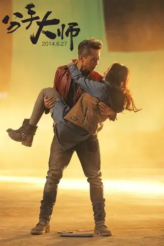 >分手大师电影完整版剧照1