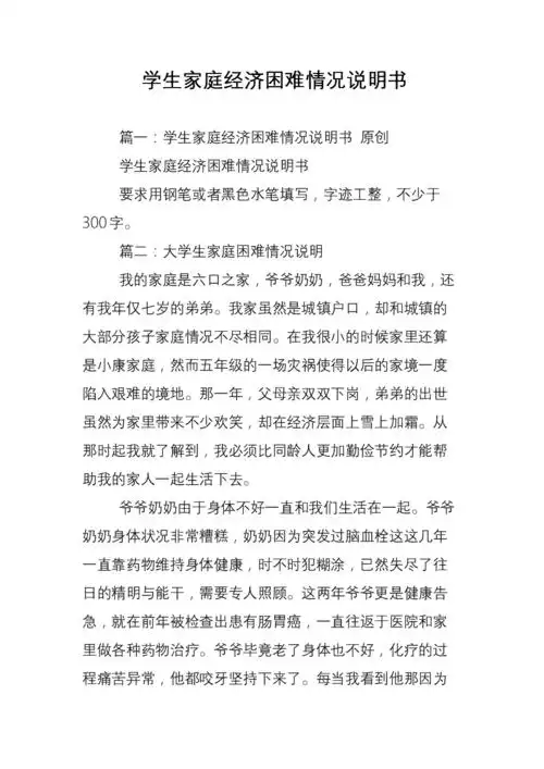 学生家庭经济困难情况说明书_0.doc