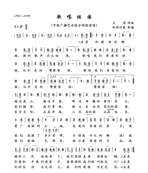 歌唱祖国简谱