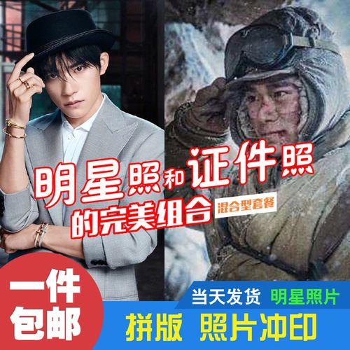 证件照片冲印1寸2寸照片手机壳大头贴生活照明星证件照片易烊千玺