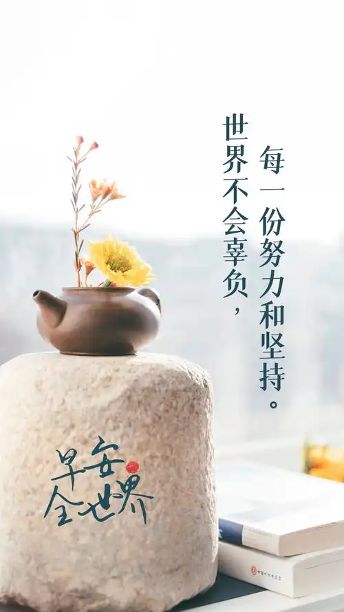 早安励志文案适合早上发朋友圈的励志句子