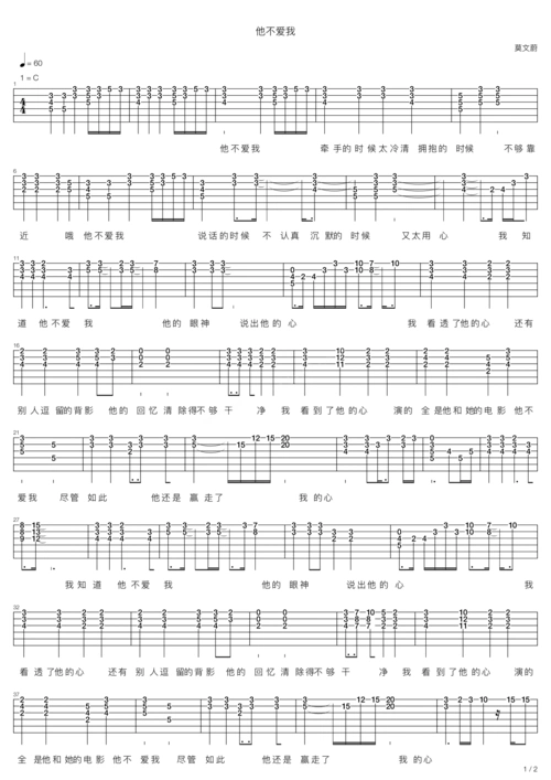 他不爱我吉他谱莫文蔚高清六线谱图片谱