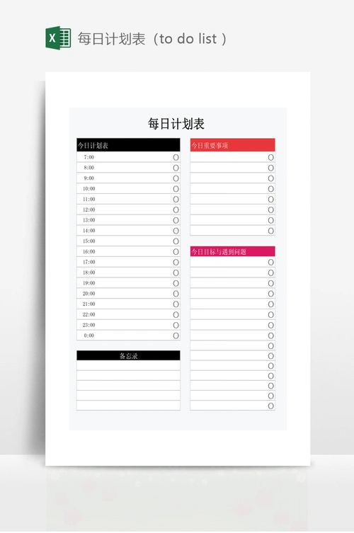 每日计划表(to do list )