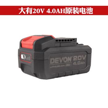 原装20v锂电池充电器2.0/4.0/5.2ah锂电电池5378闪充大友工具 20v/4.