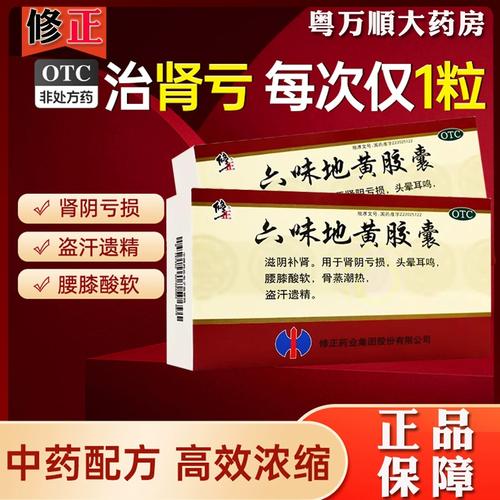 修正  六味地黄胶囊36粒