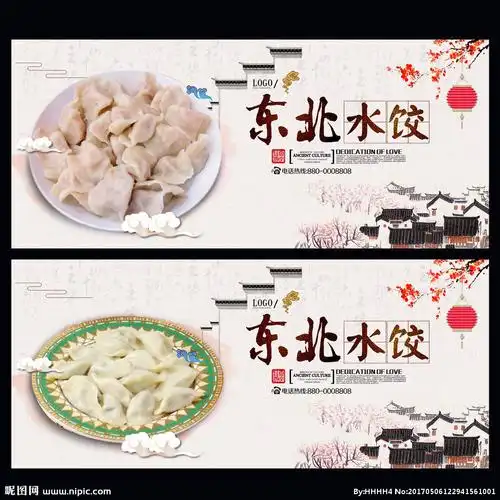 东北水饺图片