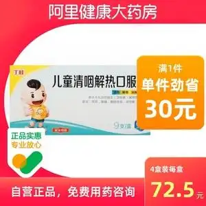 丁桂儿童清咽解热口服液10ml*9支小儿急性咽炎清热解毒消肿利咽儿童