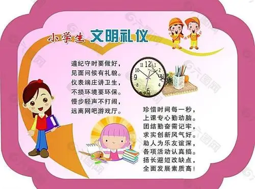 文明礼仪,从我做起