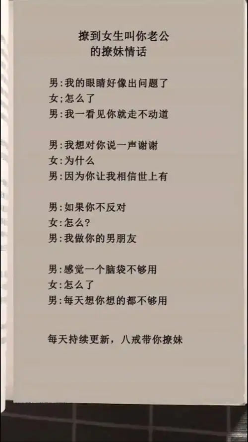 撩到女生叫你老公的撩妹情话