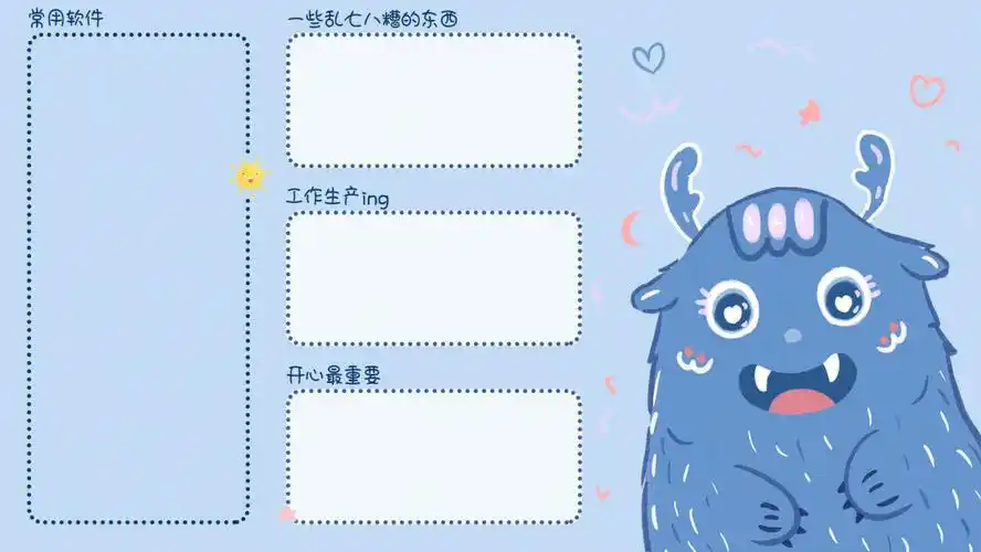 可可爱爱的小怪兽电脑分区壁纸