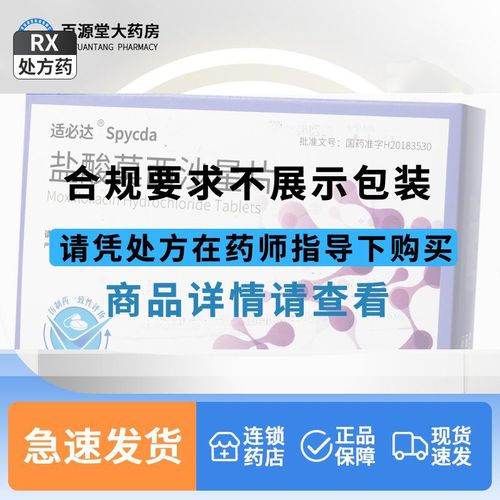 适必达 盐酸莫西沙星片 0.