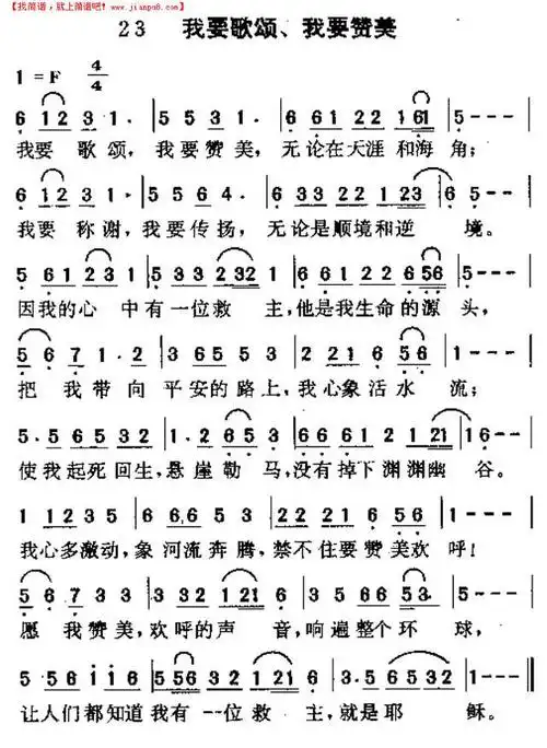 我要歌颂我要赞美简谱