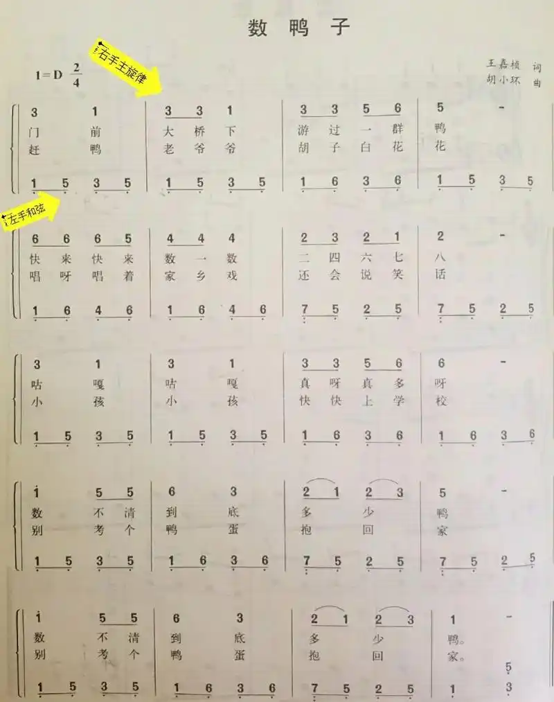 d大调数鸭子五线谱 d.