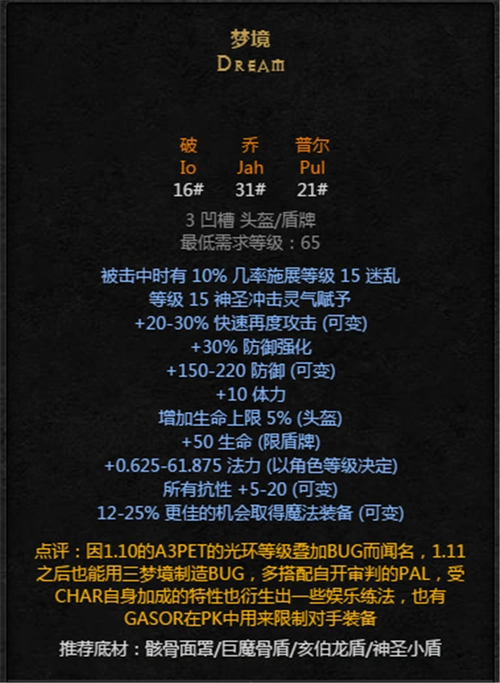 暗黑破坏神2重制版符文之语梦境分析