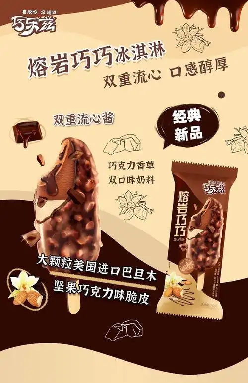 伊利巧乐兹雪糕冷饮冰淇淋熔岩巧榛橘巴旦木巧克力双重流心酱脆皮