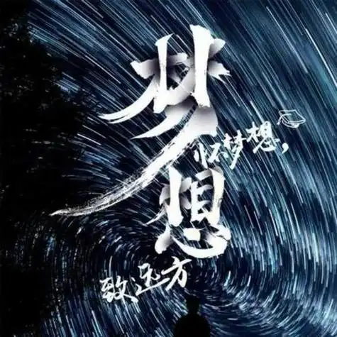 励志图片2021新图片头像 高清新款2021年爆款微信头像-学生励志