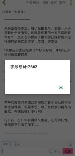 六.熊孩子和熊孩子-邬松甜文-话本小说网