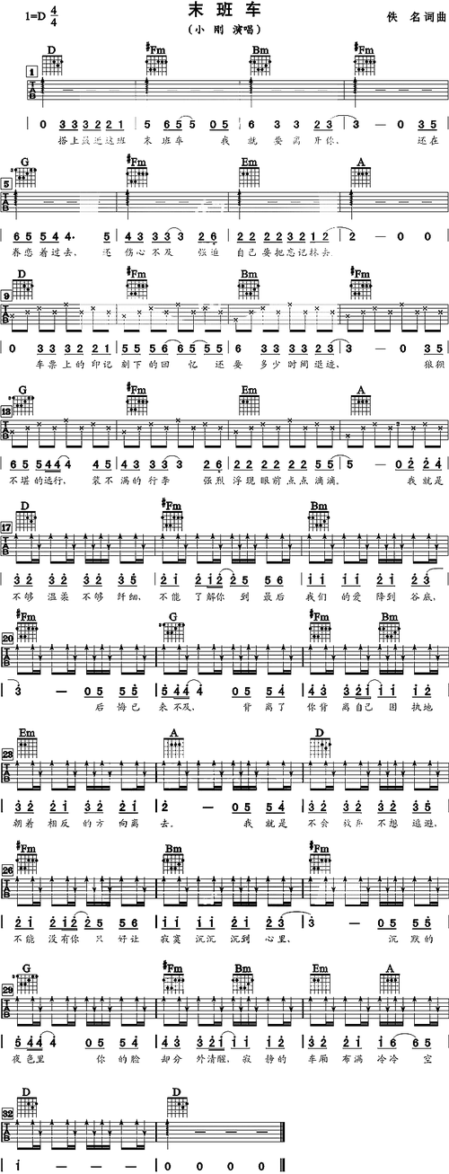 末班车简谱歌谱 下载