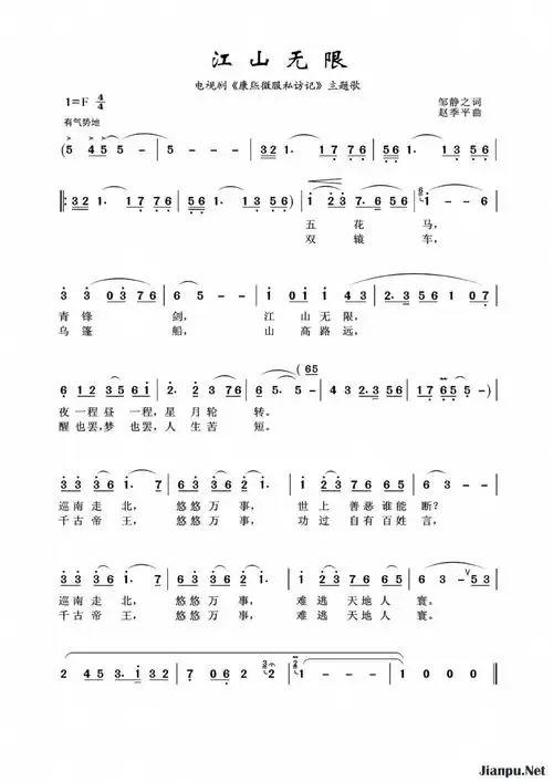 《江山无限》简谱 屠洪刚