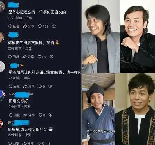 山寨星爷获周星驰青睐却被嘲像田启文已开始跟港星拍电影