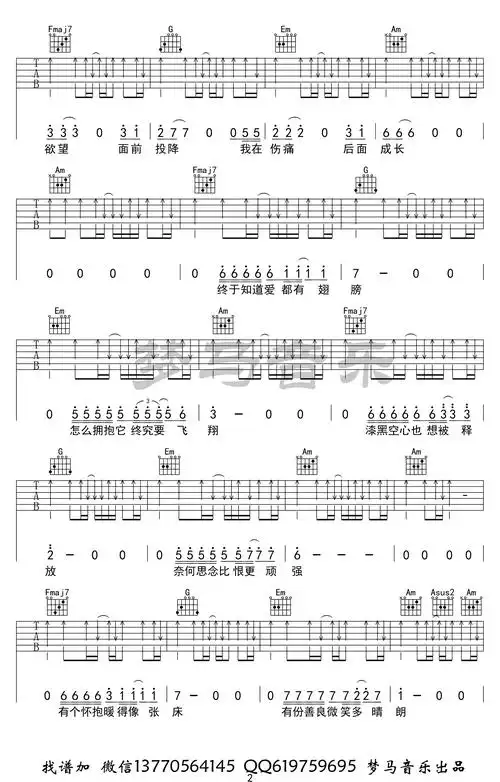 光泽《空心》吉他谱_c调弹唱谱_吉他演示视频