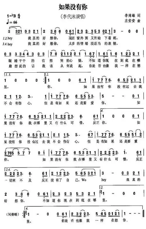 如果没有你简谱