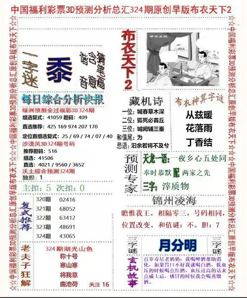 福彩3d早版布衣2