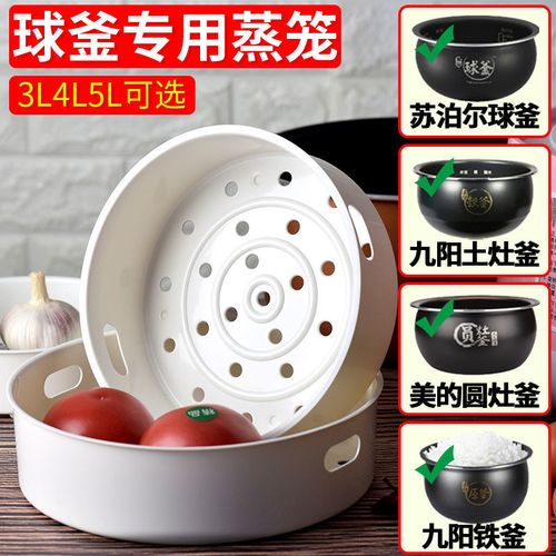 球釜蒸笼蒸架电饭煲蒸层球釜蒸笼圆釜蒸格蒸屉球釜电饭锅配件隔层