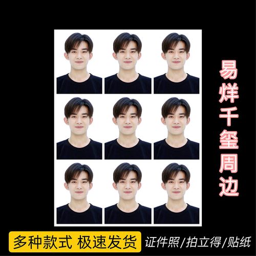 易烊千玺1寸2寸证件照定制手机壳小照片打印拍立得明星小卡tfboy