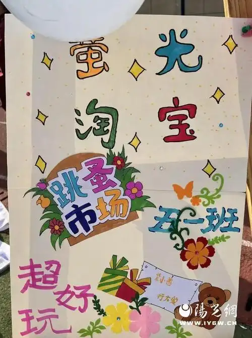 浐灞三十二小:萤光小集市淘宝新惊喜|刘杰|萤火虫|跳蚤市场_网易订阅