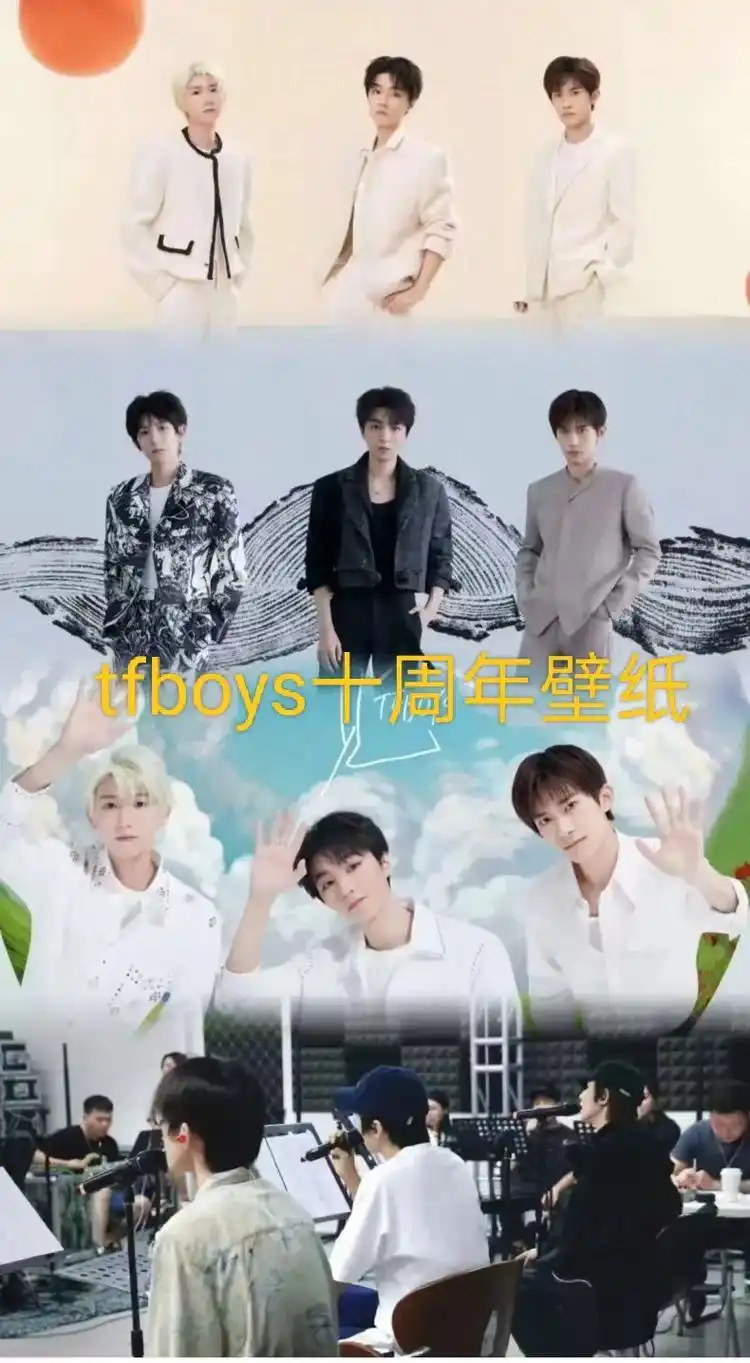 tfboys十周年舞台壁纸.tfboy十周年壁纸#易烊千玺  - 抖音