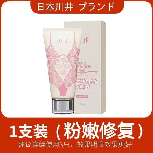 女性私密处粉嫩液腋下乳晕护理液按摩膏 一支装【体验试用装】