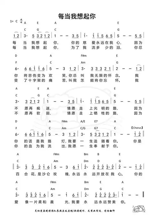 第973首每当我想起你c调a调和弦简谱