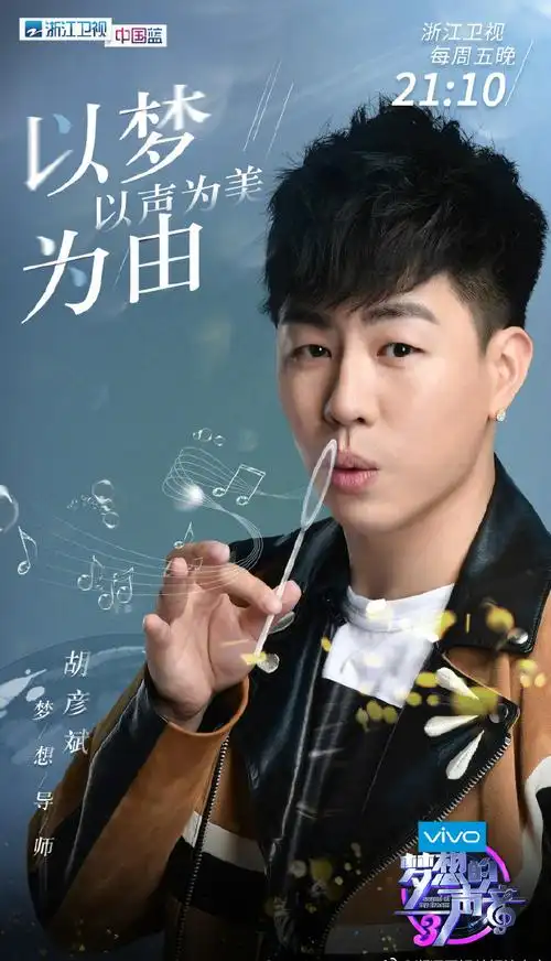 梦想的声音第3季