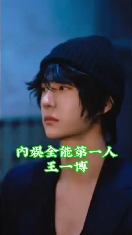 【"内娱全能第一人"王一博】(1325)  王一博男团出道,跳舞顶级,冠军