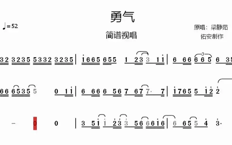 梁静茹《勇气》简谱视唱,第3小节有三连音,注意节奏把控