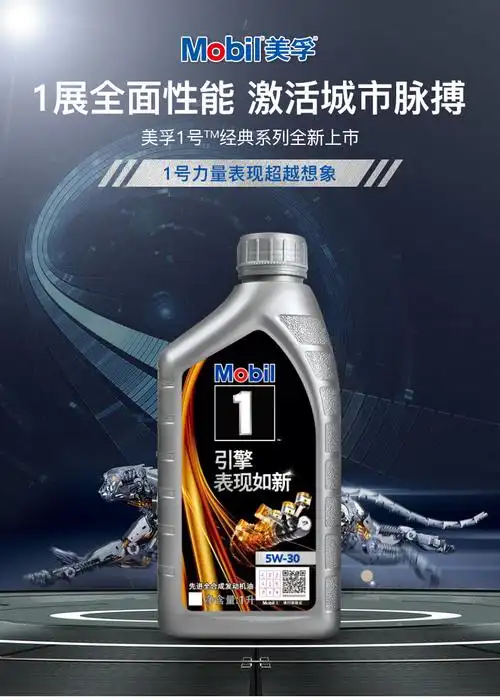 mobil美孚1号经典系列汽车机油5w30全合成发动机润滑油1l装