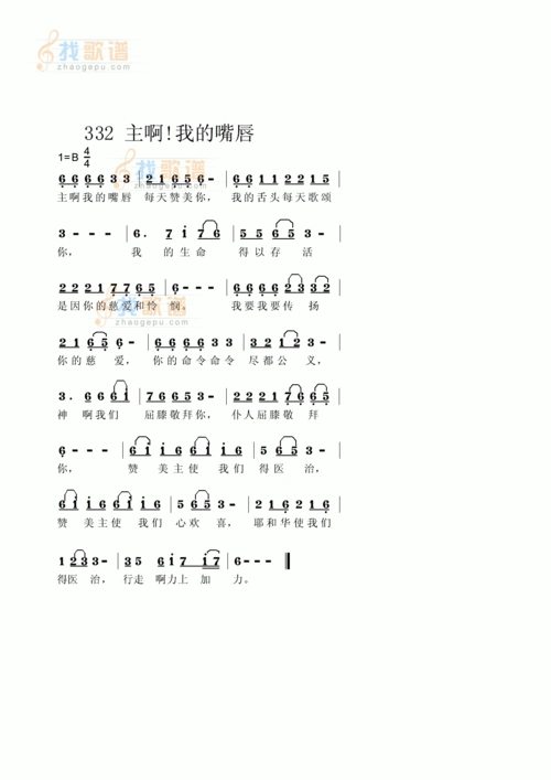 主耶稣阿我赞美你 简谱,主啊 我的嘴唇每天歌颂你 歌谱 简谱,335我的