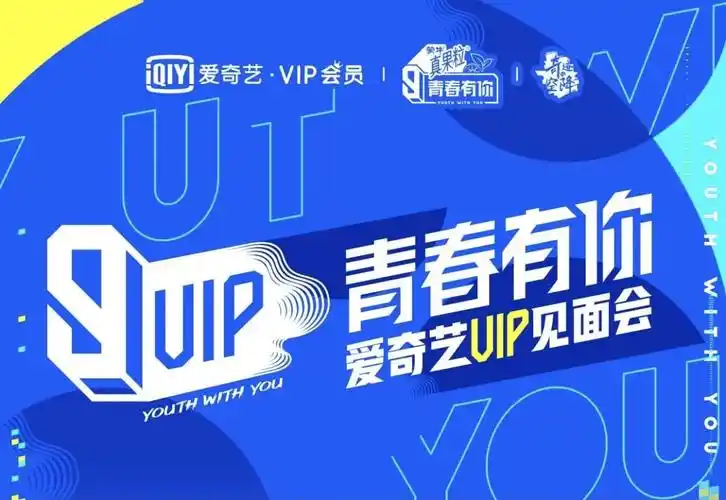 原创追星自由yyds!《青春有你3》爱奇艺见面会再次证明双向奔赴意义