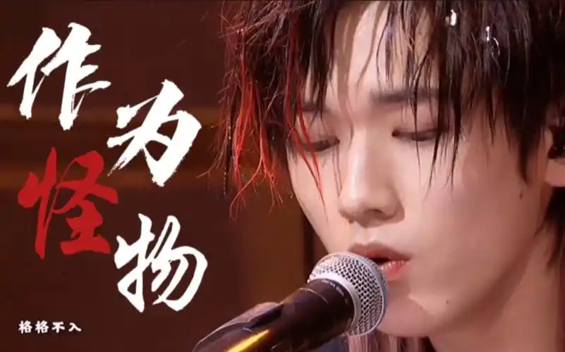 活动作品作为怪物bandteam马嘉祺宋亚轩张真源